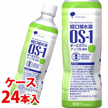 《ケース》 大塚製薬 経口補水液 OS-1 オーエスワン アップル風味 500mL 24本 【消費者庁許可個別評価型病者用食品】 軽減税率対象商品