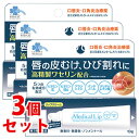 【第3類医薬品】《セット販売》　くらしリズム メンタームメディカルリップn (10g)×3個セット 口唇炎 口角炎治療薬 無香料 無着色 ノン..