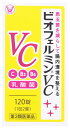 【第3類医薬品】大正製薬 ビオフェルミンVC (120錠) 整腸薬 3種のビタミン