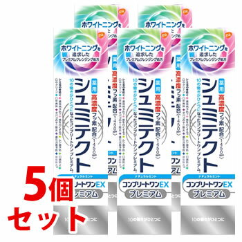 《セット販売》 アース製薬 グラクソ スミスクライン 薬用シュミテクト コンプリートワンEX プレミアム ナチュラルミント 1450ppm (90g)×5個セット 薬用ハミガキ 【医薬部外品】