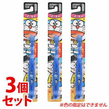 《セット販売》　エビス こどもハブラシ アイム ドラえもん 2〜6才 やわらかめ (1本)×3個セット 子供用 歯ブラシ