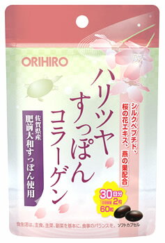 オリヒロ ハリツヤすっぽんコラーゲン 佐賀県産肥前大和すっぽん使用 30日分 (60粒) ソフトカプセル　※軽減税率対象商品