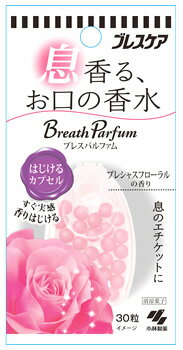 小林製薬 ブレスパルファム はじけるカプセル プレシャスフローラルの香り (30粒) 口中清涼剤 ※軽減税率対象商品