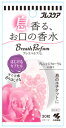 小林製薬 ブレスパルファム はじけるカプセル プレシャスフローラルの香り (30粒) 口中清涼剤 ※軽減税率対象商品(4)