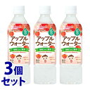 《セット販売》　和光堂 ベビーのじかん アップルウォーター (500mL)×3個セット 5か月頃から ベビー飲料　※軽減税率対象商品