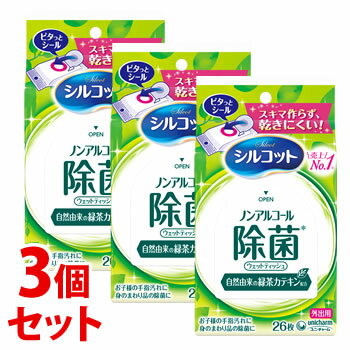 《セット販売》　ユニチャーム シルコット ノンアルコール 除菌ウェットティッシュ 外出用 (26枚)×3個セット 除菌シート