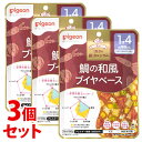 《セット販売》　ピジョン 食育レシピ 1食分の鉄・カルシウム 鯛の和風ブイヤベース (100g)×3個セット 1歳4ヶ月頃から 離乳食 ベビーフード　※軽減税率対象商品