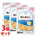 《セット販売》　ピジョン 食育レシピ 鯛の釜めし (80g)×3個セット 9ヵ月頃から 離乳食 ベビーフード　※軽減税率対象商品