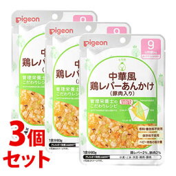 《セット販売》　ピジョン 食育レシピ 中華風鶏レバーあんかけ 豚肉入り (80g)×3個セット 9ヵ月頃から 離乳食 ベビーフード　※軽減税率対象商品