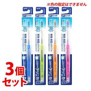 《セット販売》 ライオン クリニカハブラシ 3Dカット ふつう (1本)×3個セット 歯ブラシ ハブラシ 《セット販売》 ライオン クリニカハブラシ 3Dカット ふつう (1本)×3個セット 歯ブラシ ハブラシ