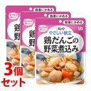 《セット販売》 キューピー やさしい献立 鶏だんごの野菜煮込み (100g)×3個セット 介護食 ※軽減税率対象商品