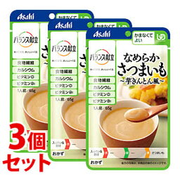 《セット販売》　アサヒ バランス献立 なめらかさつまいも 芋きんとん風 (65g)×3個セット 介護食　※軽減税率対象商品