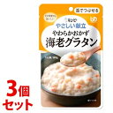 《セット販売》 キューピー やさしい献立 やわらかおかず 海老グラタン (80g)×3個セット 舌でつぶせる 介護食 ※軽減税率対象商品