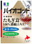 スリービー バイオゴッド (40mL×14袋) 北海道産 たもぎ茸 タモギ茸 β-D-グルカン アミノ酸 ミネラル　※軽減税率対象商品