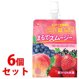 《セット販売》　ハウスウェルネス まるでスムージー ベリーミックス＆ピーチ味 (150g)×6個セット ゼリー飲料　※軽減税率対象商品