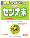 【第(2)類医薬品】山本漢方 日本薬局方 センナ末 (125g) 山本漢方センナマツ 便秘薬 植物性