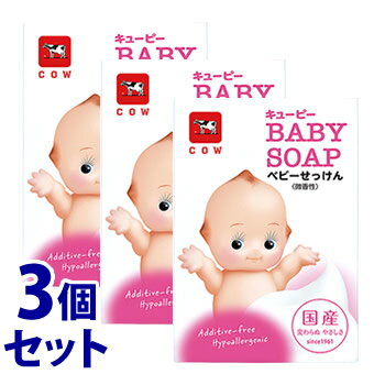 《セット販売》 牛乳石鹸 キューピー ベビーせっけん (90g)×3個セット ベビー石けん 石鹸