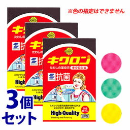 《セット販売》　キクロン キクロンA (1コ)×3個セット 食器洗い用スポンジ