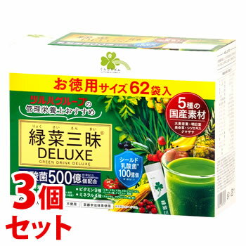 青汁　三昧 【あす楽】　《セット販売》　くらしリズム 緑菜三昧 DELUXE お徳用サイズ (3g×62袋)×3個セット 大麦若葉 青汁 乳酸菌500億個配合 明日葉 長命草 りょくさいざんまい デラックス　※軽減税率対象商品