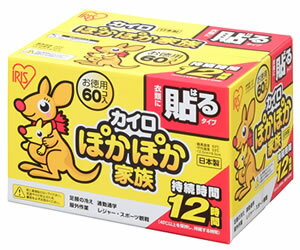 アイリスオーヤマ ぽかぽか家族 衣類に貼るタイプ レギュラー (60個) 使い捨てカイロ 防災 備蓄