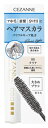 セザンヌ化粧品 セザンヌ ヘアケアマスカラ 00 クリア (10ml) ヘアスタイリング CEZANNE