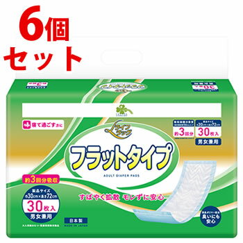 《セット販売》　くらしリズム ライフラッグ フラットタイプ (30枚)×6個セット 大人用紙おむつ パッドタイプ 約3回吸収 男女兼用　【医療費控除対象品】のサムネイル