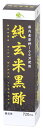 くらしリズム 純玄米黒酢 (720mL) 醸造酢 国内産原料100％使用　※軽減税率対象商品