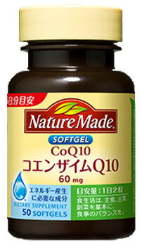 リニューアルに伴いパッケージ・内容等予告なく変更する場合がございます。予めご了承ください。 名　称 ネイチャーメイド　コエンザイムQ10 内容量 50粒入り（25日分／1日2粒目安） 特　徴 ◆コエンザイムQ10は、もともと私たちの体内に存在し、エネルギー産生に欠かせない成分です。 ◆こんな方におすすめの製品です 毎日元気に過ごしたい方 いつまでも若々しくありたい方 美容に気をつかう方 原材料 大豆油、ゼラチンコエンザイムQ10、グリセリン、β-カロテン 栄養成分表示 2粒（0.9g）当たり エネルギー：6.55kcal、タンパク質：0.195g、脂質：0.611g、炭水化物：0−0.2g、食塩相当量：0−0.01g、コエンザイムQ10：60mg、β-カロテン：2.6mg アレルギー情報 アレルギー物質（28品目中）：大豆、ゼラチン 区　分 サプリメント/コエンザイムQ10分含有食品/原産国　アメリカ ご注意 ◆本品記載の使用法・使用上の注意をよくお読みの上ご使用下さい。 販売元 大塚製薬株式会社　東京都千代田区神田司町2-9 お問合せ　電話：0120-550-708 広告文責 株式会社ツルハグループマーチャンダイジング カスタマーセンター　0852-53-0680 JANコード：4987035264118