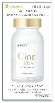 【第3類医薬品】【あす楽】　シオノギ シナールL ホワイト エクシア (180錠) ビタミンC主薬製剤 L-シス..