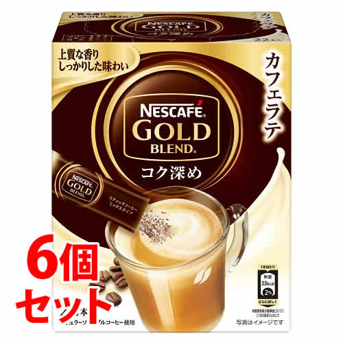 ネスカフェ ゴールドブレンド　コーヒー 《セット販売》　ネスレ ネスカフェ ゴールドブレンド コク深め スティックコーヒー (22本)×6個セット カフェラテ インスタントコーヒー　※軽減税率対象商品