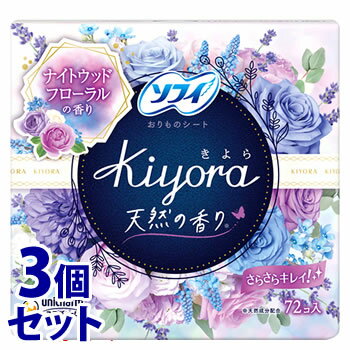 《セット販売》　ユニチャーム ソフィ きよら Kiyora フレグランス ナイトウッドフローラルの香り (72個入)×3個セット パンティライナー