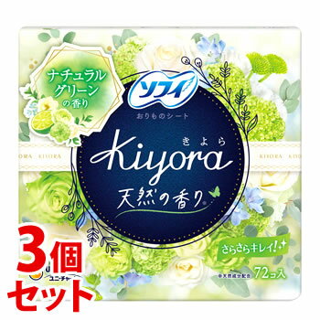 リニューアルに伴いパッケージ・内容等予告なく変更する場合がございます。予めご了承ください。 名　称 《セット販売》　ソフィ　Kiyora　フレグランス　ナチュラルグリーン 内容量 72枚×3個/サイズ：14cm 特　徴 ◆天然成分配合の香りつづく 木漏れ日を浴びる新緑に、そよそよ流れる風の清々しい香り ◆天然成分配合の香りつづく！ ◆「さらさらキレイ！」のヒミツ おりものや汗をすーっと引き込みベタつきを軽減。 全面通気シートで、ムレを防ぎます。 ◆「においマスキング」のヒミツ おりもののにおいを軽減するから、クリアな香りを楽しめます。 ◆「毎日ちょっとハッピー」のヒミツ 個別ラップはフラワーをモチーフにしたおしゃれなデザイン。 クローゼットの片隅で、ポーチの中で、毎日をちょっとハッピーに。 構成材料 表面材：ポリエチレン、ポリエステル 色調：白、香料 区　分 おりもの専用シート、パンティライナー/日本製 ご注意 ◆本品記載の使用法・使用上の注意をよくお読みの上ご使用下さい。 販売元 ユニ・チャーム株式会社　東京都港区三田3-5-27 お問合せ　生理用品フリーダイヤル：0120-423-001 広告文責 株式会社ツルハグループマーチャンダイジング カスタマーセンター　0852-53-0680 JANコード：4903111375103