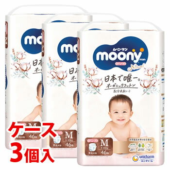 《ケース》 ユニチャーム ムーニーマン ナチュラル M (46枚)×3個 ベビー パンツタイプ 紙おむつ