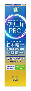 ライオン クリニカPRO オールインワンハミガキ リッチシトラスミント (95g) 歯磨き粉 ハミガキ粉 【医薬部外品】