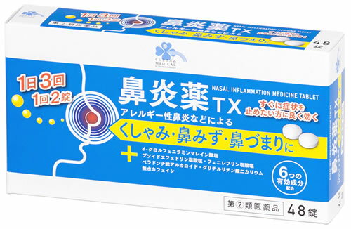 【第(2)類医薬品】【あす楽】　くらしリズム メディカル 鼻炎薬TX (48錠) くしゃみ 鼻水 鼻づまり　【セルフメディケーション税制対象商品】