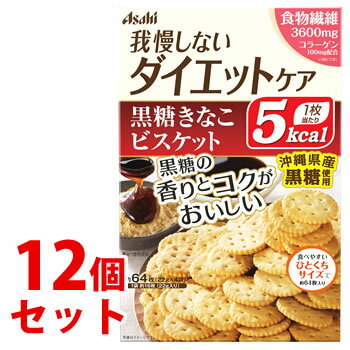 《セット販売》　アサヒ リセットボディ 黒糖きなこビスケット (22g×4袋)×12個セット　※軽減税率対象商品