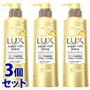 《セット販売》　ユニリーバ LUX ラックス スーパーリッチシャイン ダメージリペア 補修コンディショナー ポンプ (400g)×3個セット