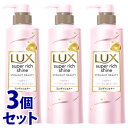 《セット販売》 ユニリーバ LUX ラックス スーパーリッチシャイン ストレートビューティー うねりケアコンディショナー ポンプ (400g)×3個セット
