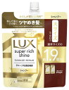 【特売】 ユニリーバ LUX ラックス スーパーリッチシャイン ダメージリペア 補修シャンプー つめかえ用 (560g) 詰め替え用