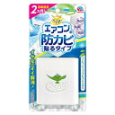 アース製薬 らくハピ エアコンの防カビ貼るタイプ (14mL)(2)