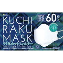 医食同源ドットコム isDG クチラク マスク ホワイト (60枚) 個別包装 KUCHIRAKU MASK