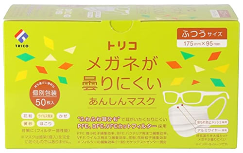 トリコ メガネが曇りにくい あんしんマスク (50枚) ホワイト 個別包装 不織布マスク 花粉対策