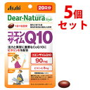 《セット販売》 アサヒ ディアナチュラ スタイル コエンザイムQ10 20日分 (20粒)×5個セット 栄養機能食品 ビタミンE ※軽減税率対象商品