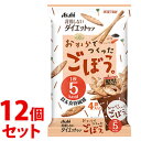 《セット販売》　アサヒ リセットボディ ごぼう。 (22g×4袋)×12個セット ダイエットおやつ お菓子 　※軽減税率対象商品