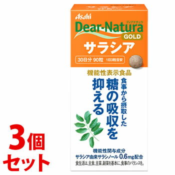 《セット販売》　アサヒ ディアナチュラ ゴールド サラシア 30日分 (90粒)×3個セット 機能性表示食品　※軽減税率対象商品 1