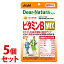 《セット販売》　アサヒ ディアナチュラ スタイル ビタミンB MIX 60日分 (60粒)×5個セット ビオチン ナイアシン ビタミンB12 栄養機能食品　※軽減税率対象商品