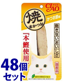 《セット販売》　いなばペットフード CIAO チャオ 焼本かつお かつお節味 (1本)×48個セット キャットフード
