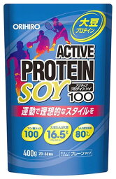 オリヒロ アクティブプロテインソイ100 (400g) 大豆プロテイン ソイプロテイン プロテインパウダー　※軽減税率対象商品