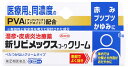 【第(2)類医薬品】興和 新リビメックスコーワクリーム (8g) 湿疹・皮膚炎治療薬 【セルフメディケーション税制対象商品】(4)