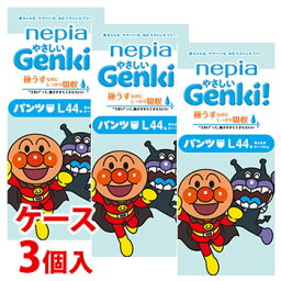 《ケース》　ネピア やさしいGenki！ パンツ Lサイズ (44枚)×3個 9-14kg 男女共用 ベビー用紙おむつ ゲンキ